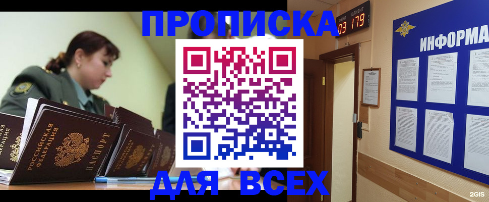 прописка паспорт в Нижегородской области